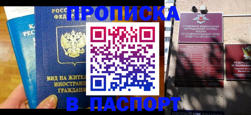прописка регистрация в Щиграх