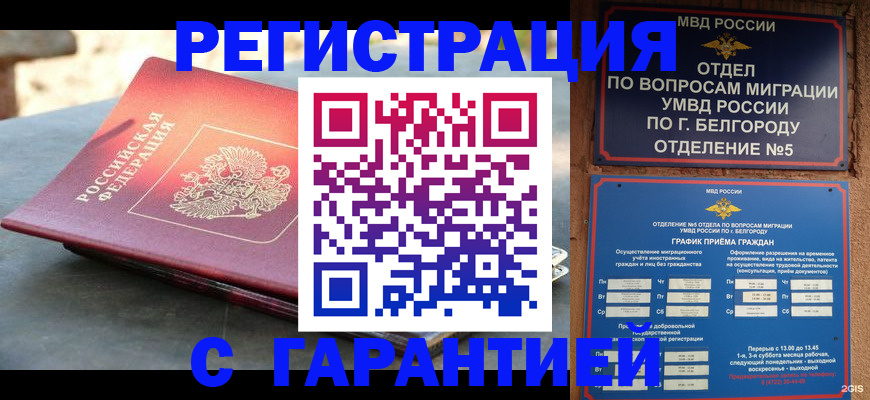 временная регистрация собственник в Щиграх