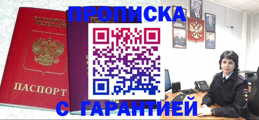 прописка от собственника в Щиграх