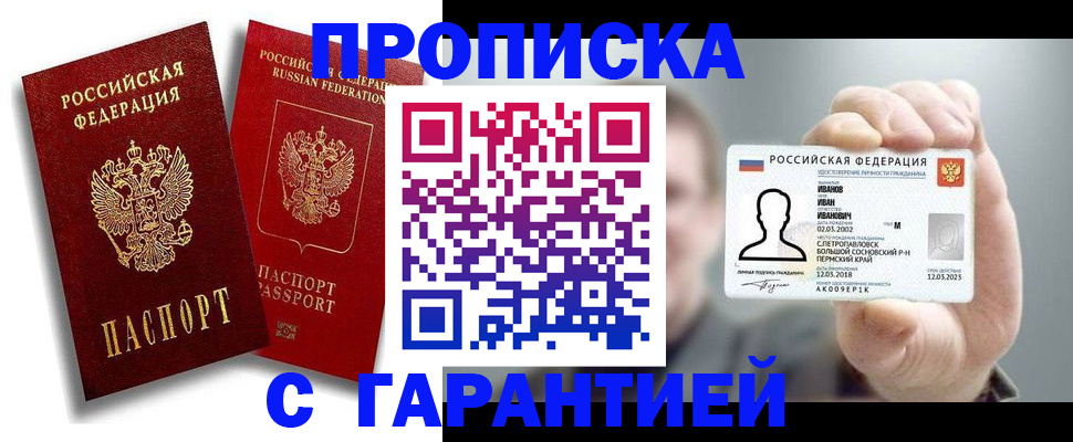 прописка штамп в Щиграх